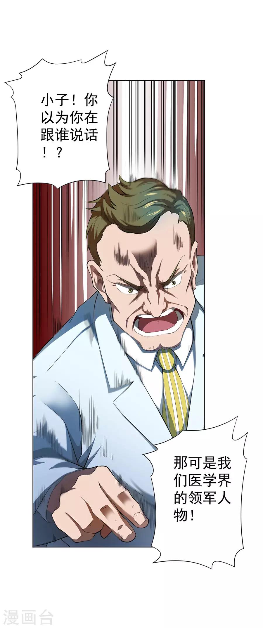《逆天神医》第52话 第1页