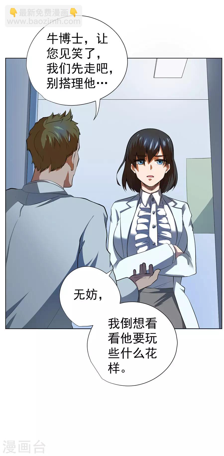 《逆天神医》第52话 第20页