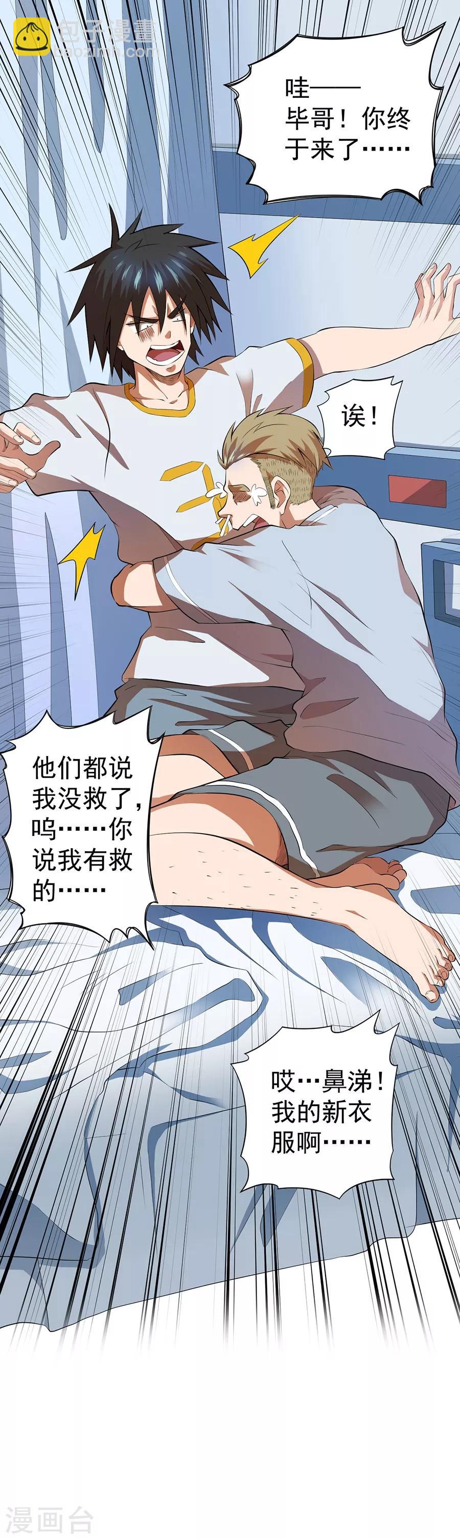 《逆天神医》第52话 第29页