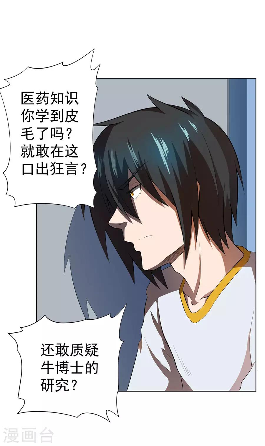 《逆天神医》第52话 第2页