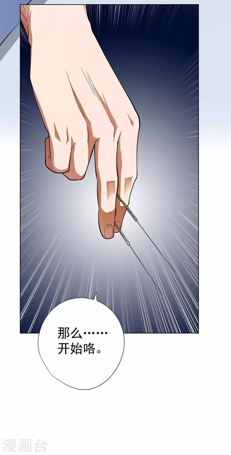 《逆天神医》第52话 第38页