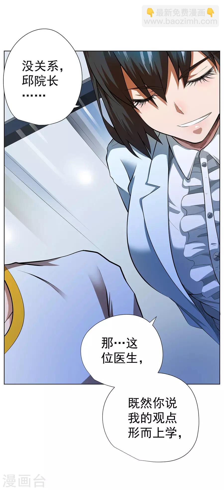 《逆天神医》第52话 第3页