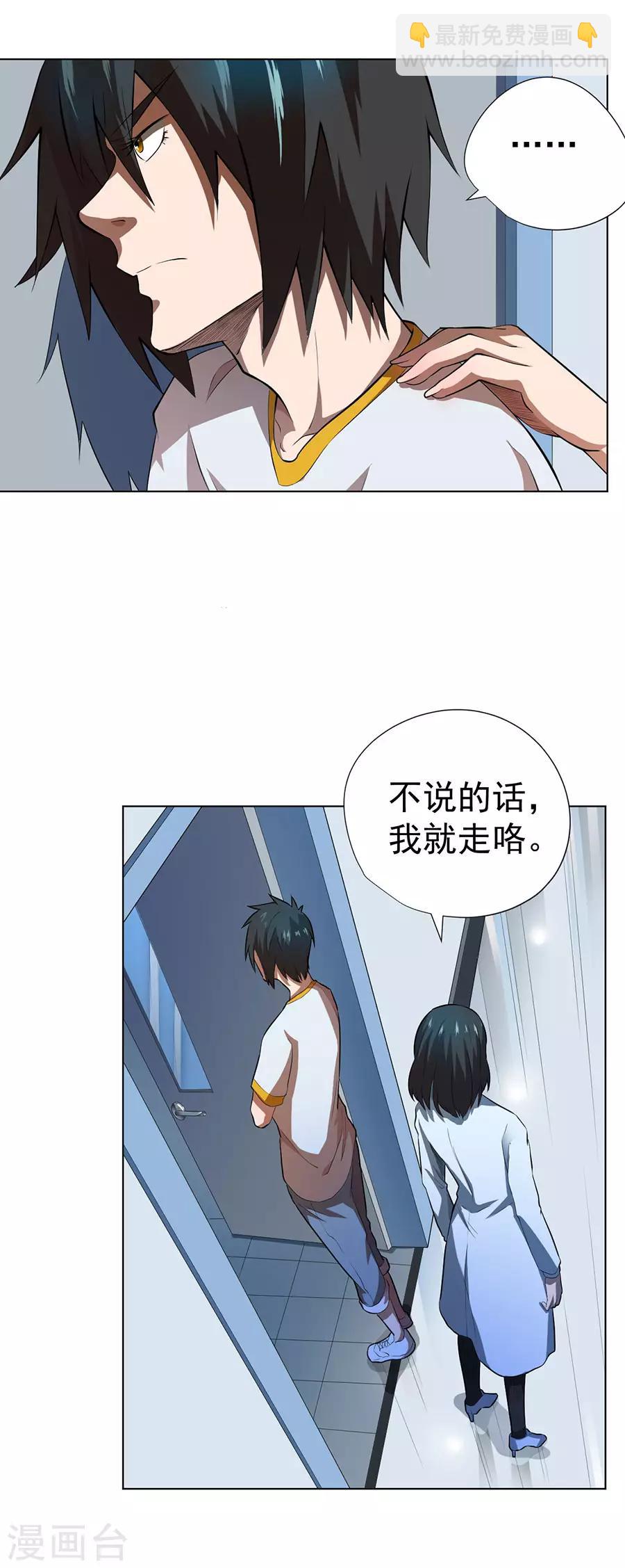 《逆天神医》第52话 第5页