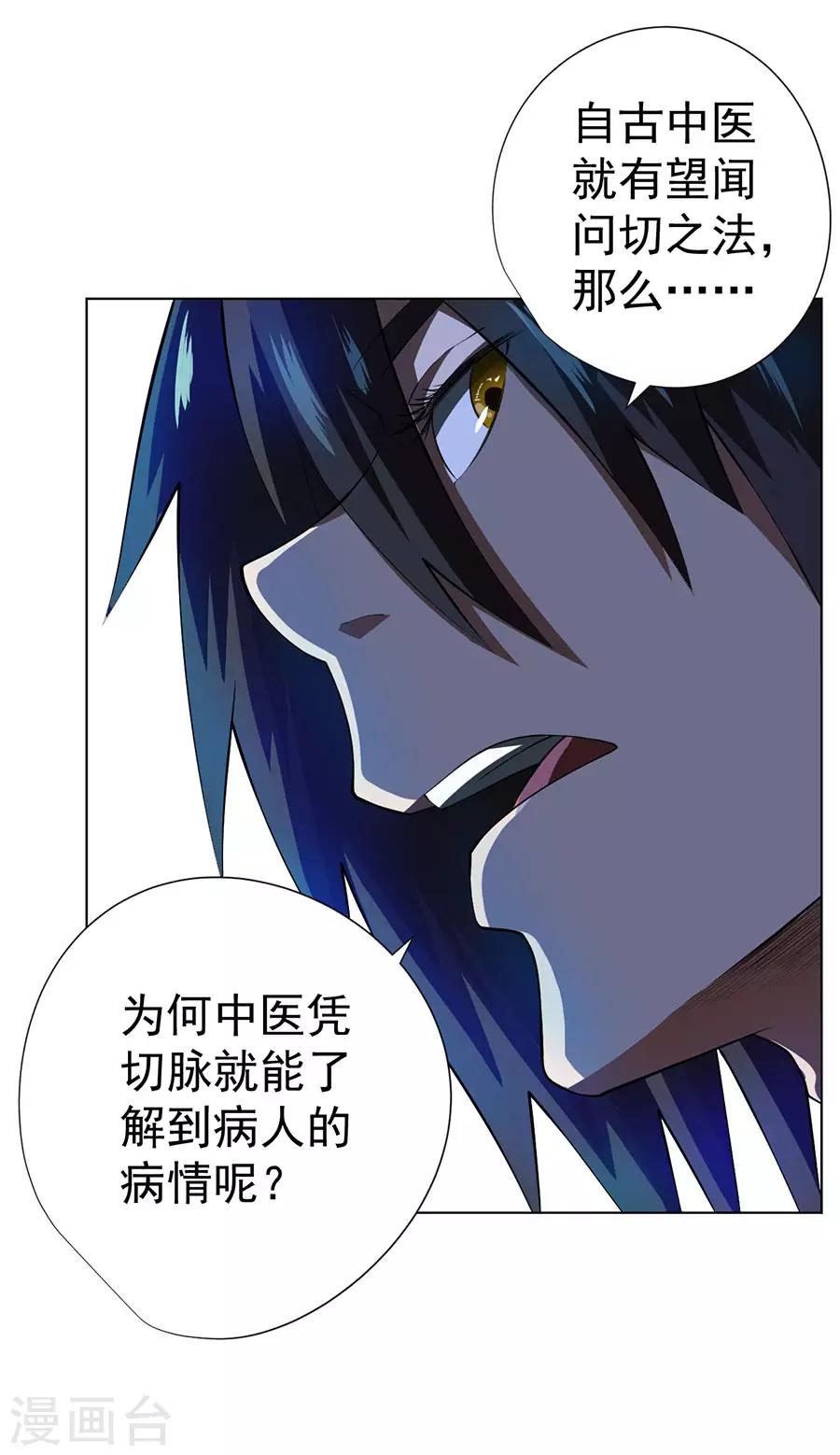 《逆天神医》第52话 第9页
