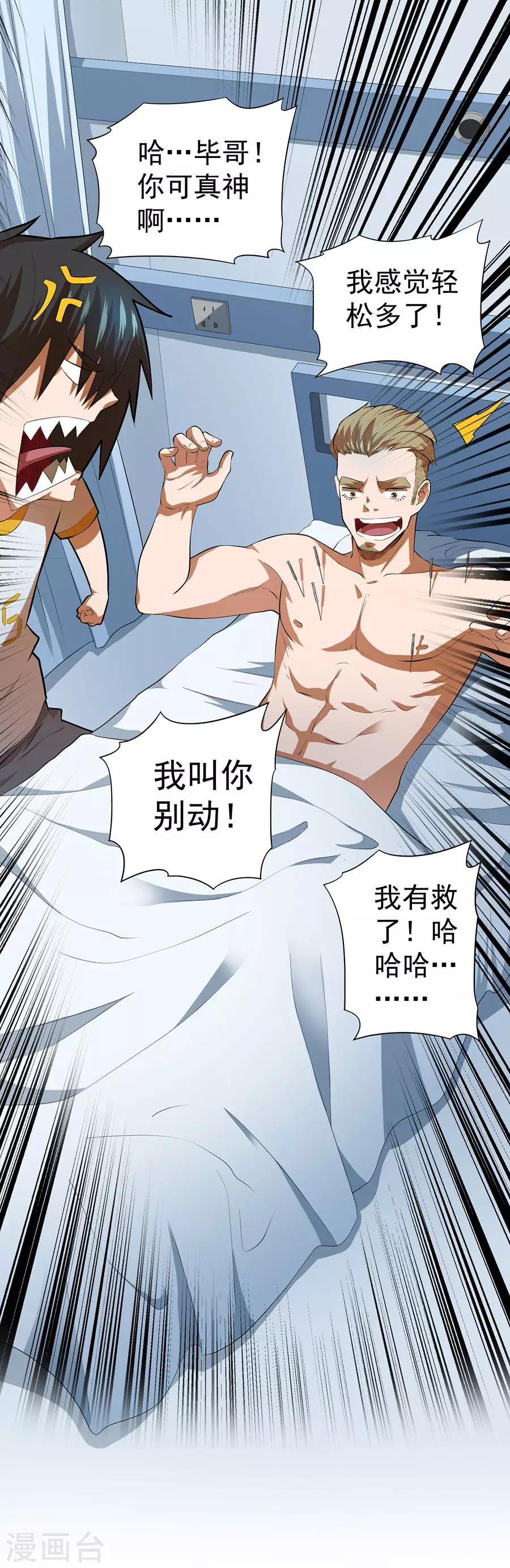 《逆天神医》第53话 第10页