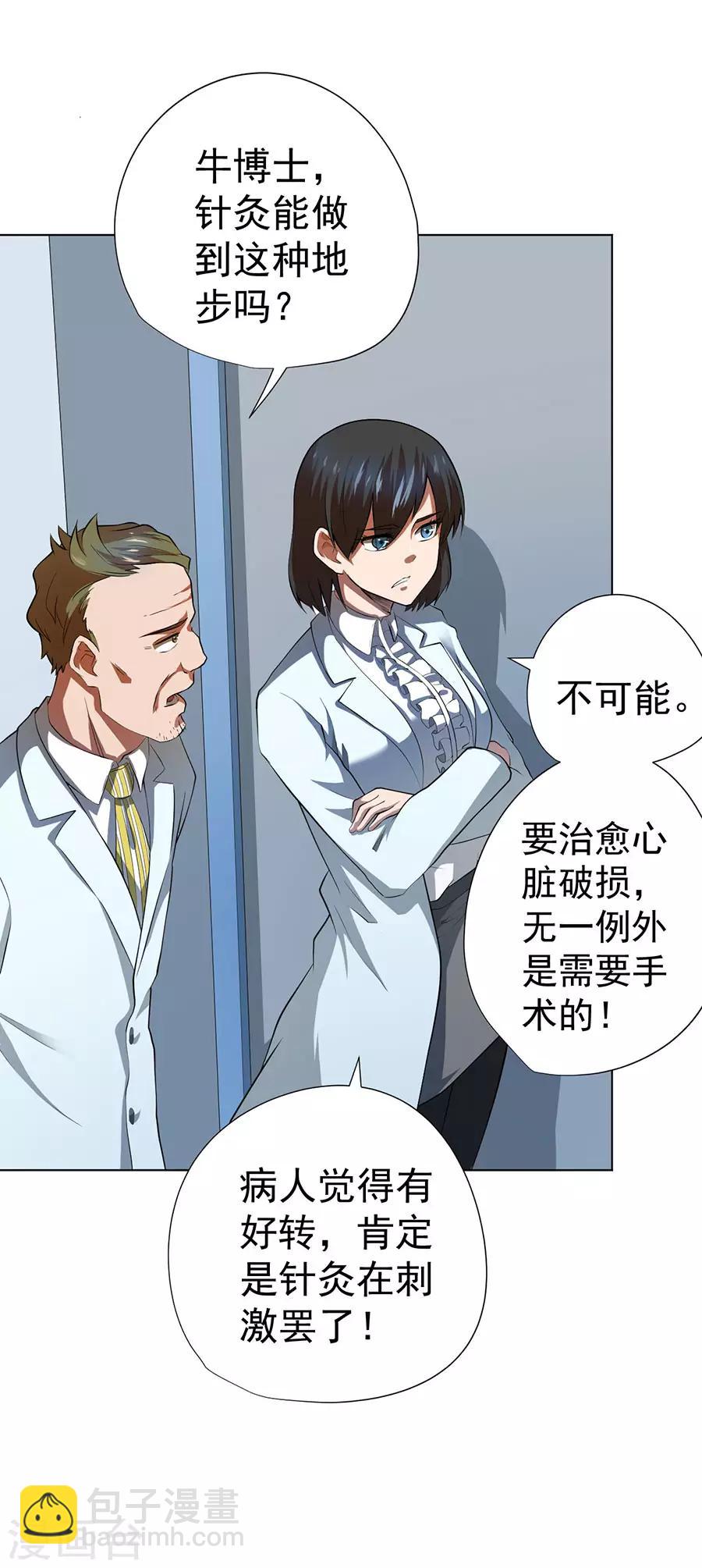 《逆天神医》第53话 第12页