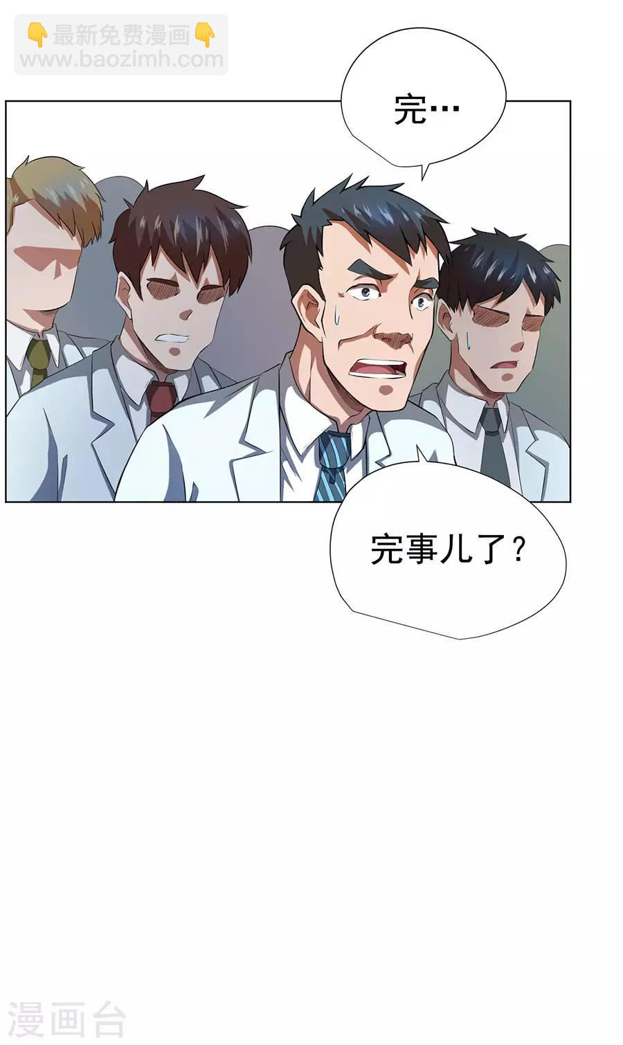 《逆天神医》第53话 第18页