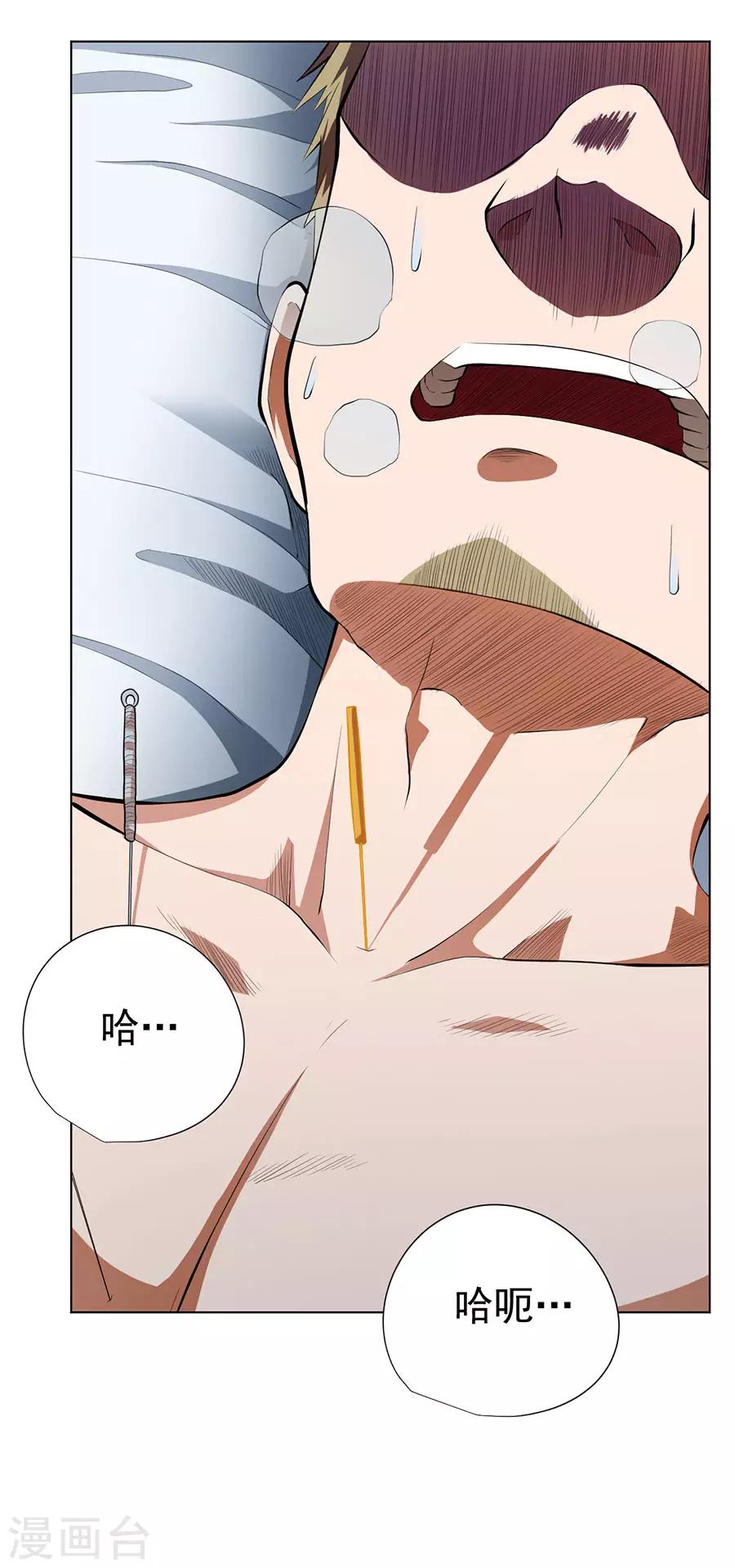 《逆天神医》第53话 第19页