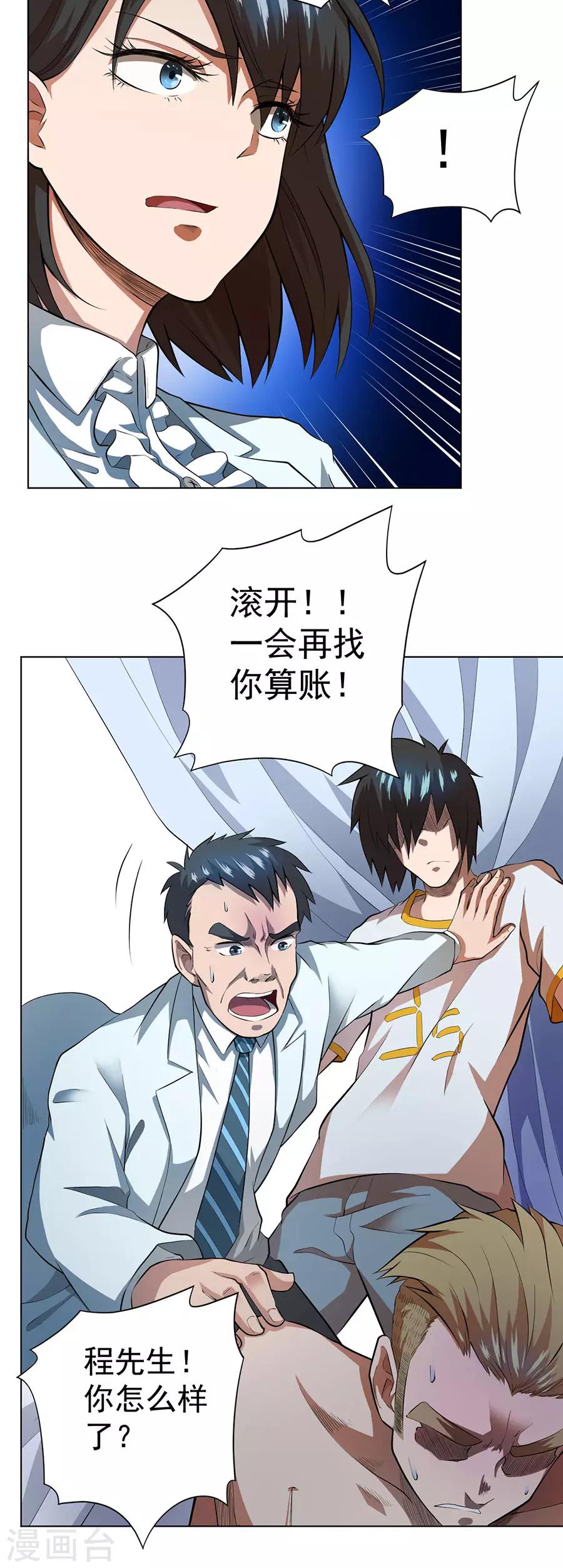 《逆天神医》第53话 第27页