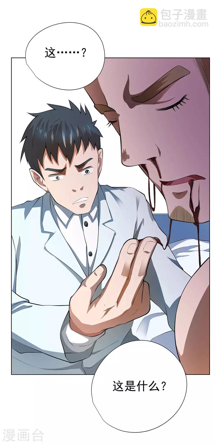 《逆天神医》第53话 第30页