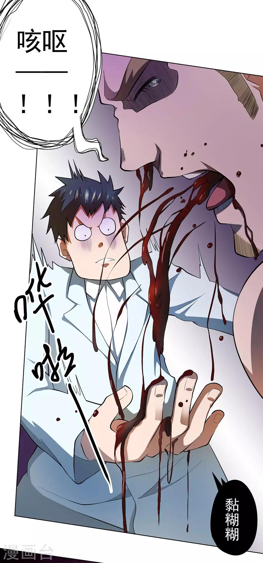 《逆天神医》第53话 第32页
