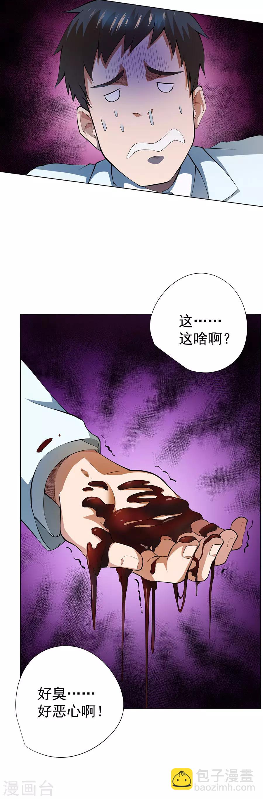 《逆天神医》第53话 第33页