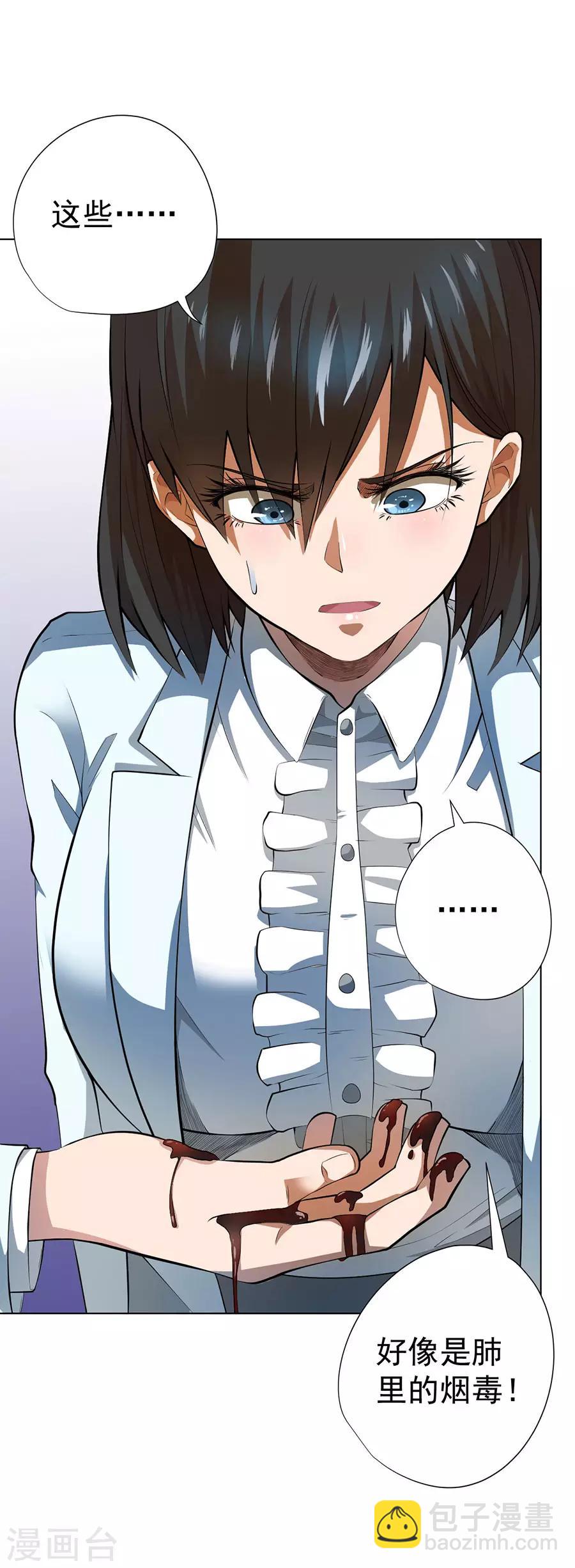 《逆天神医》第53话 第34页