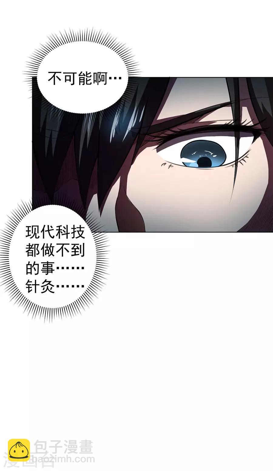 《逆天神医》第53话 第35页