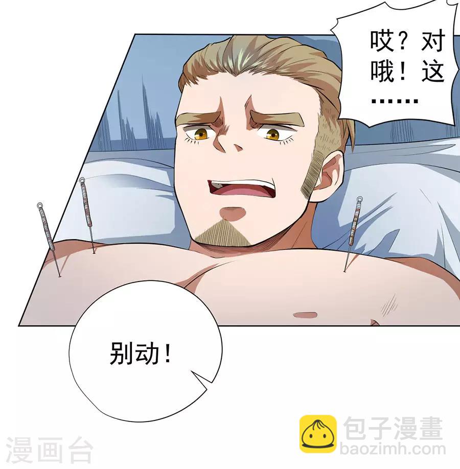 《逆天神医》第53话 第5页