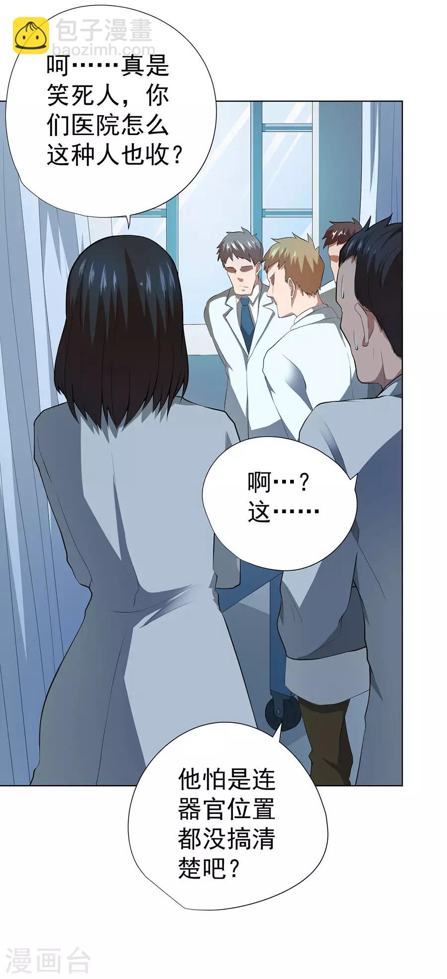 《逆天神医》第53话 第6页