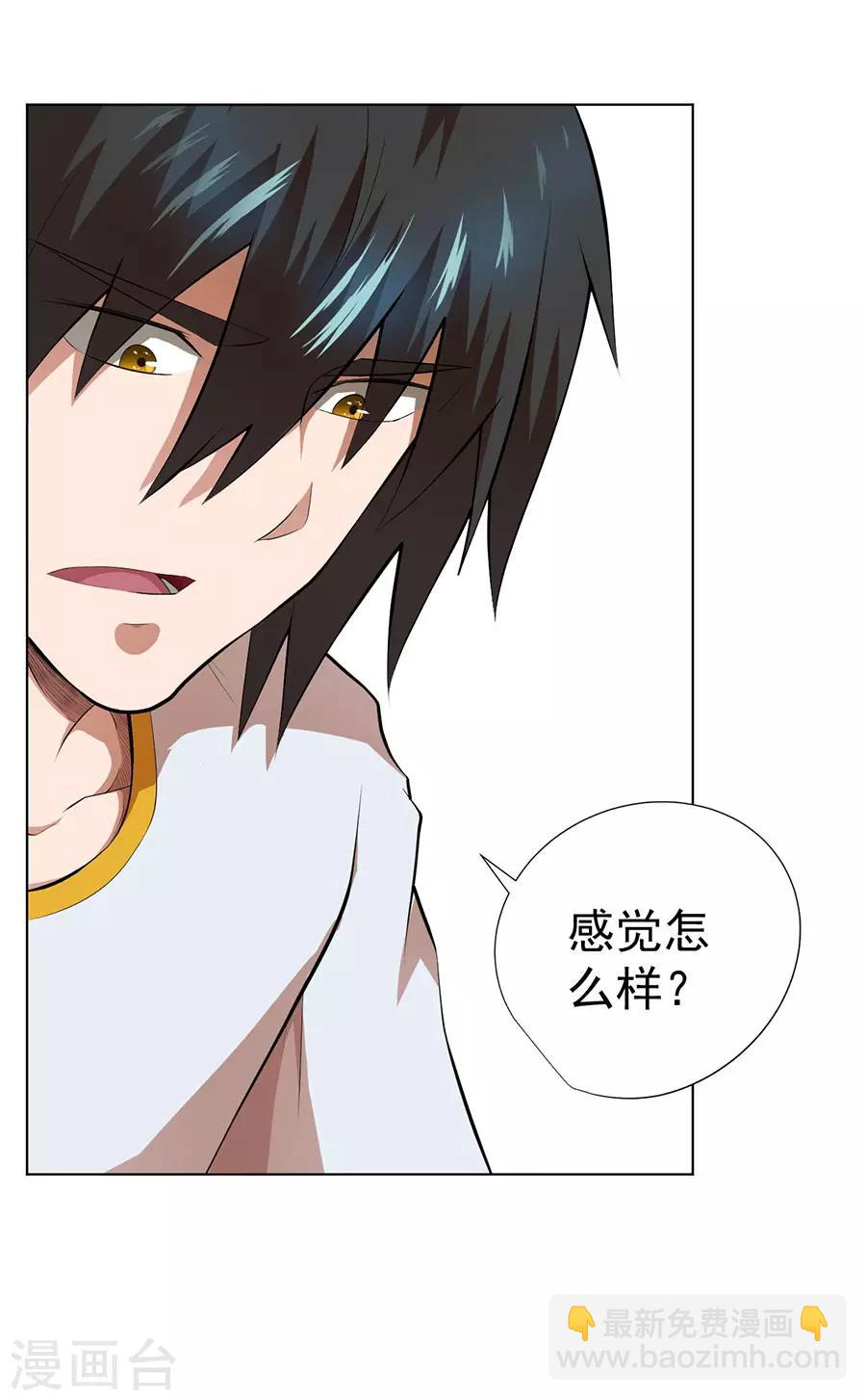 《逆天神医》第53话 第7页