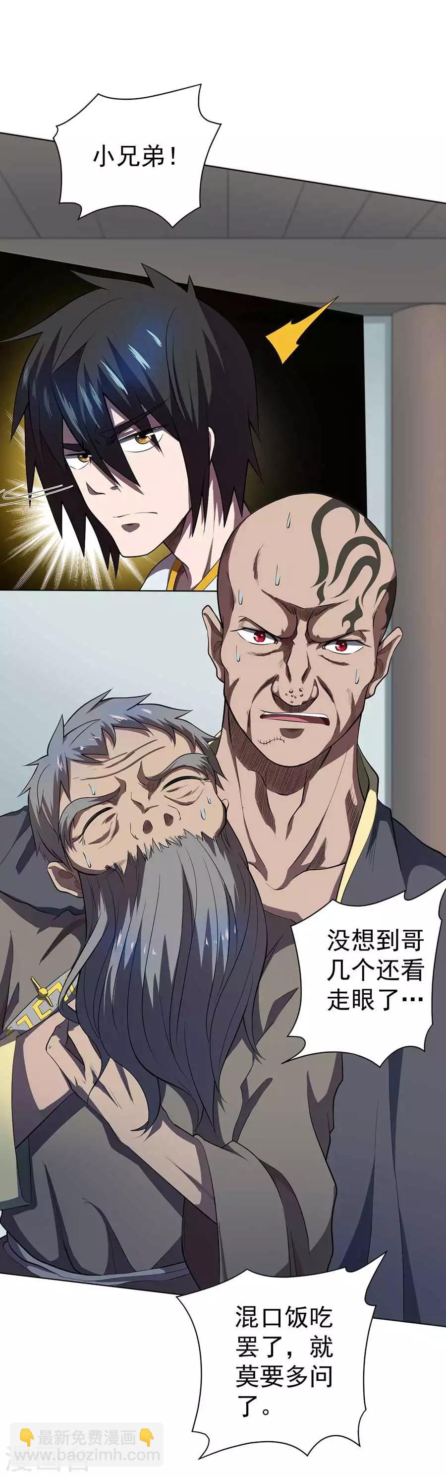 《逆天神医》第56话 第24页