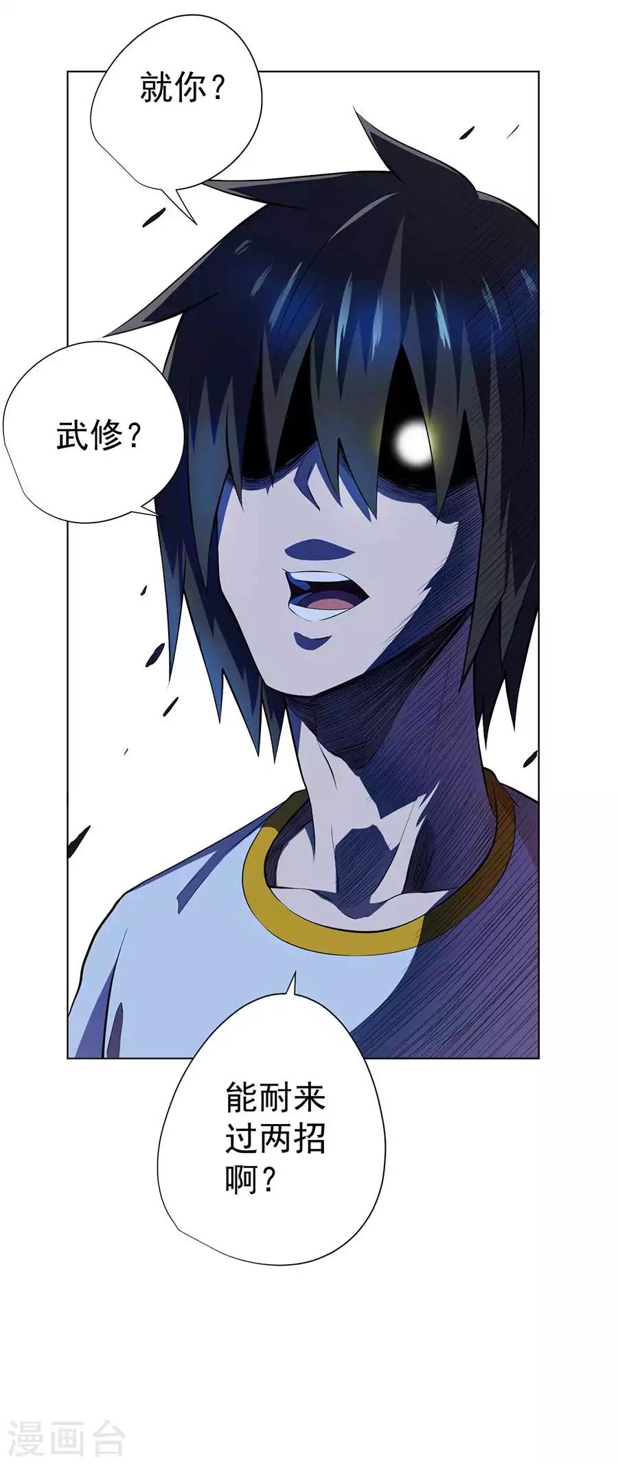 《逆天神医》第56话 第27页