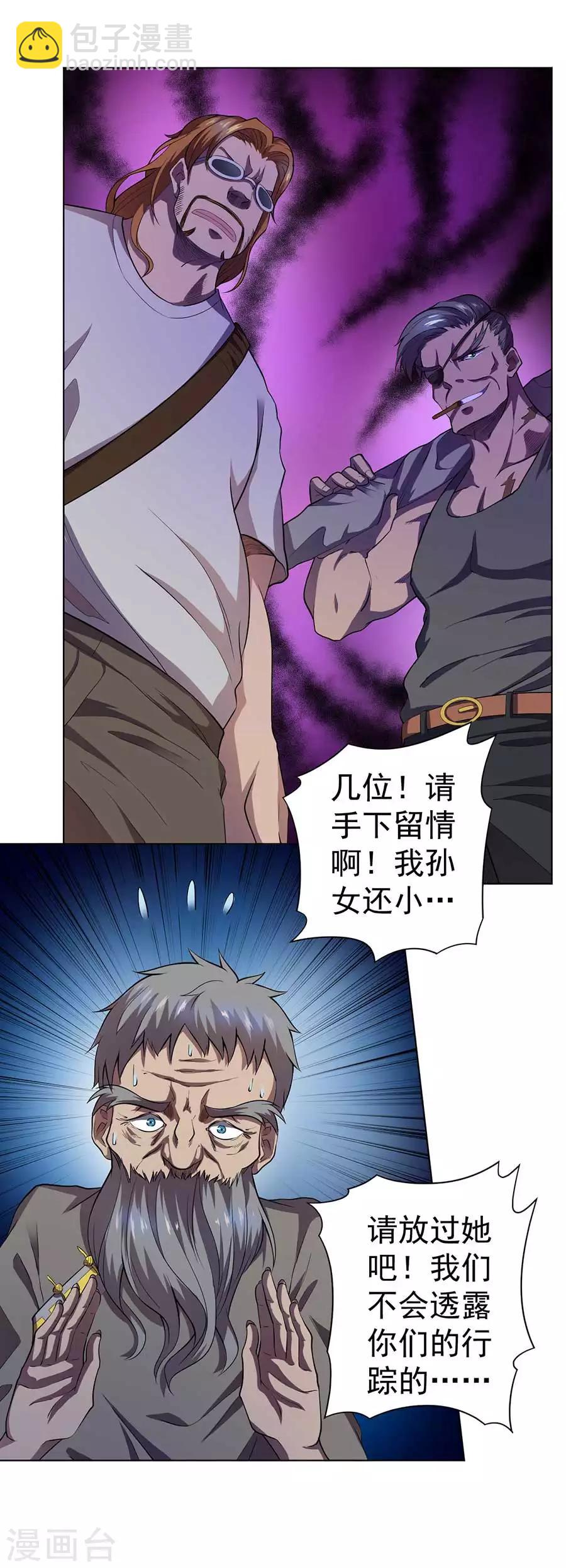 《逆天神医》第56话 第4页