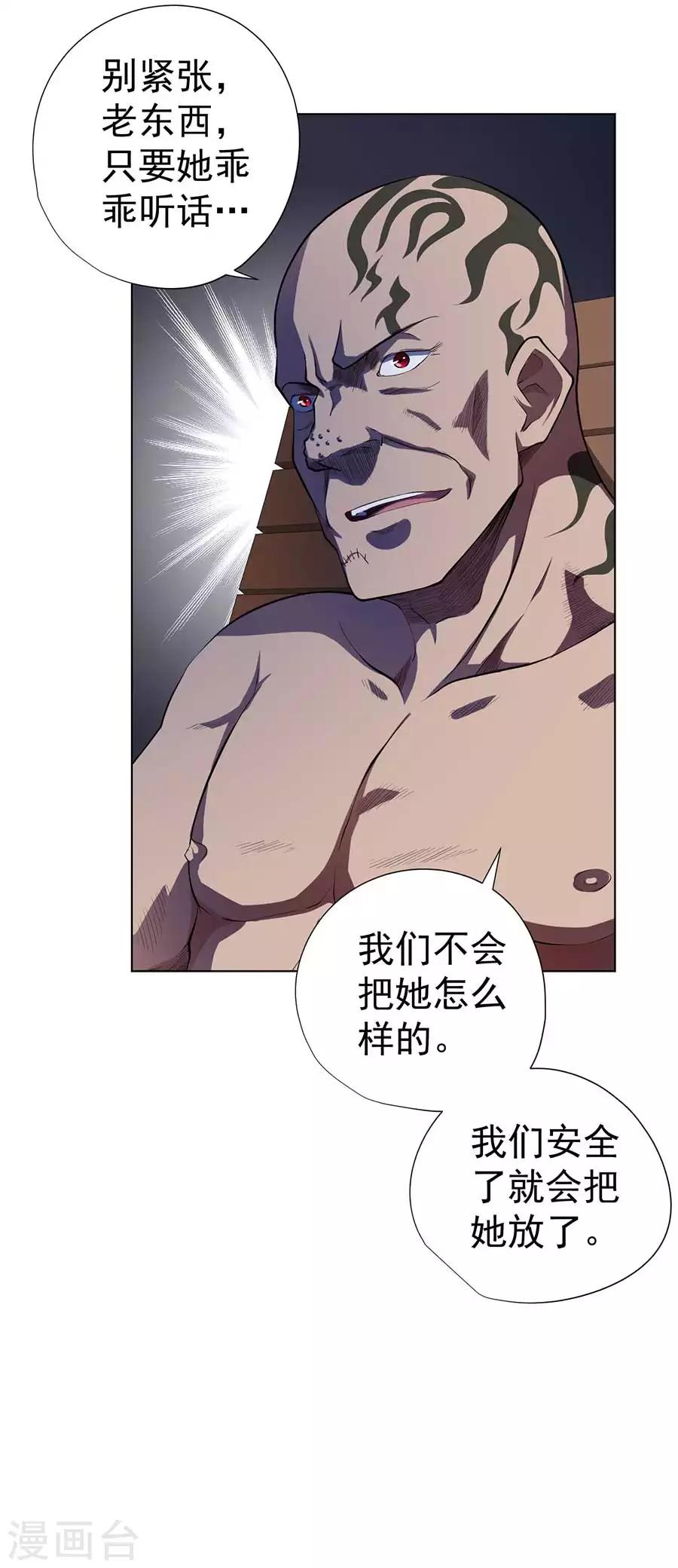 《逆天神医》第56话 第6页