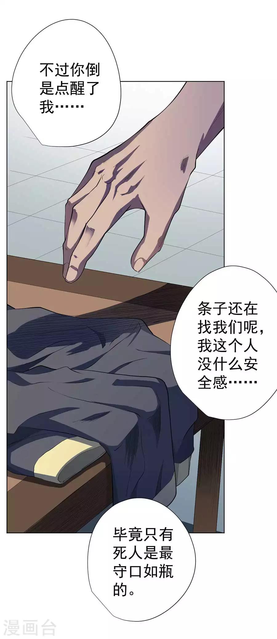 《逆天神医》第56话 第7页