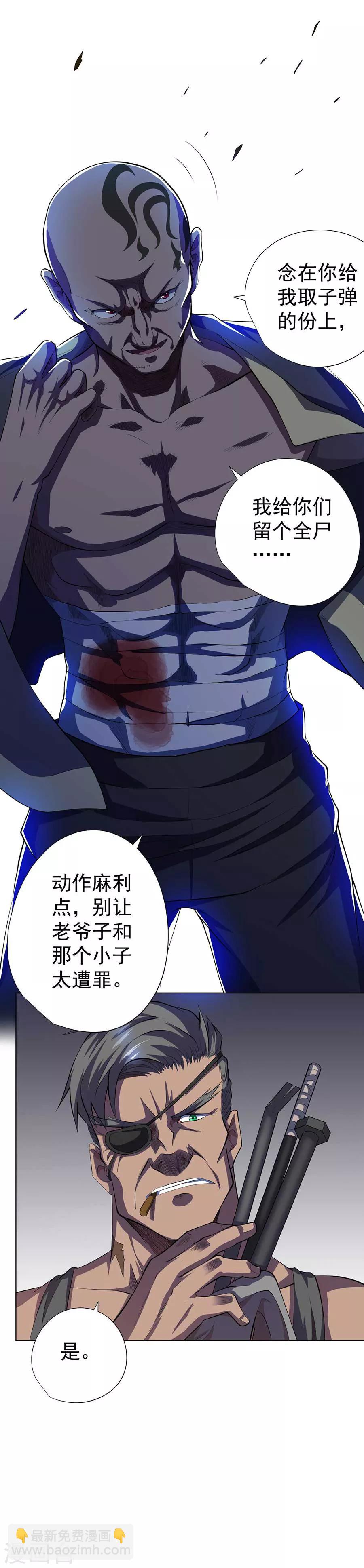 《逆天神医》第56话 第8页
