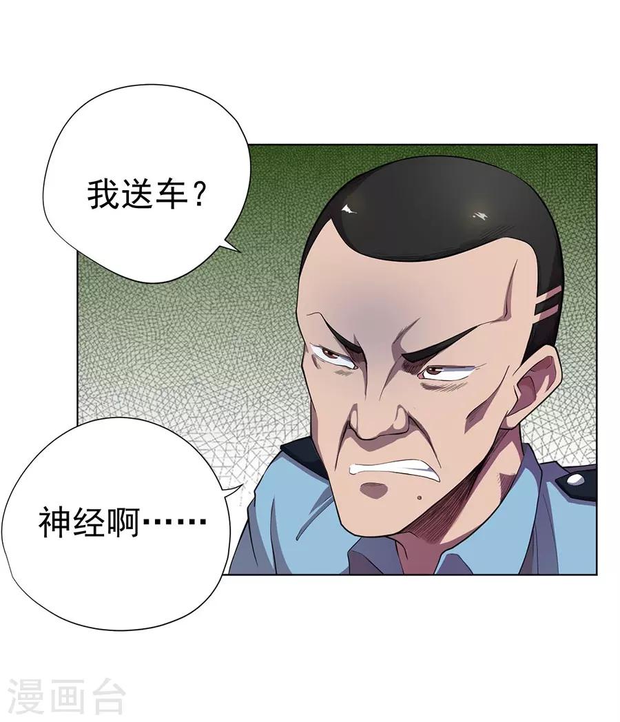 《逆天神医》第59话 第10页