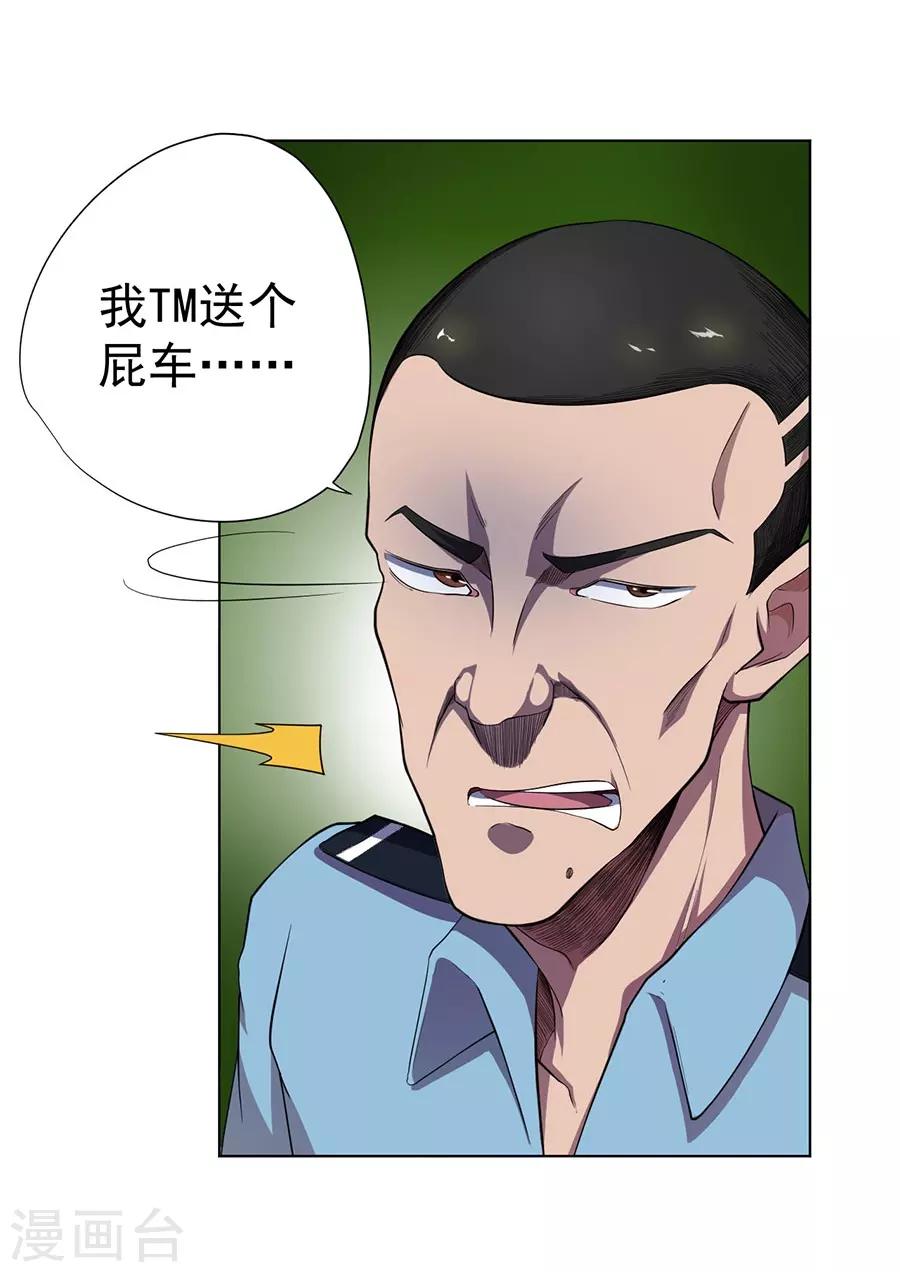 《逆天神医》第59话 第11页