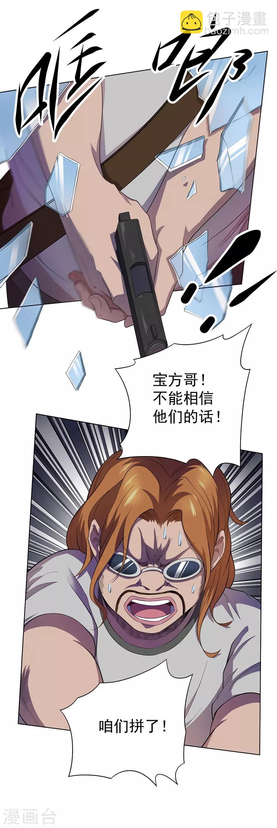 《逆天神医》第59话 第13页