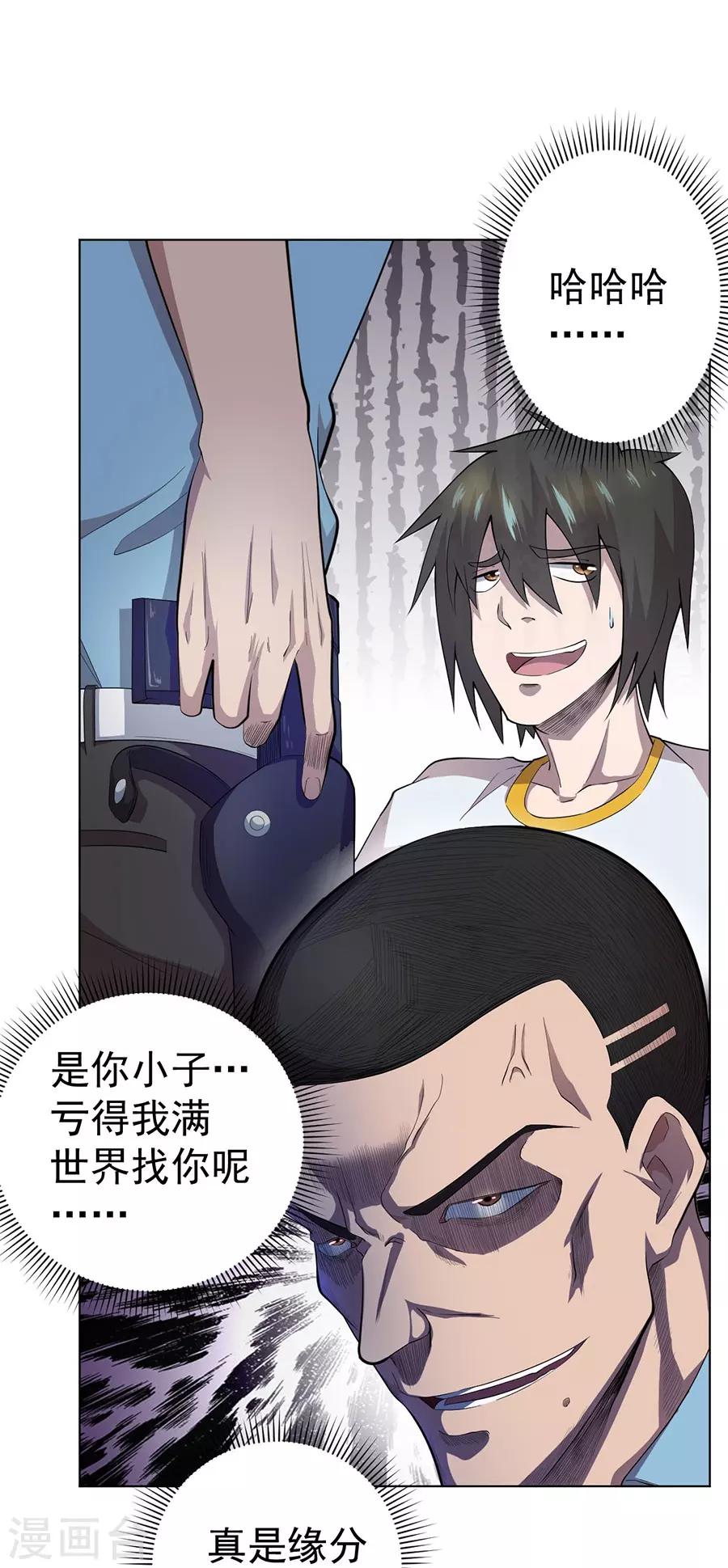 《逆天神医》第59话 第14页