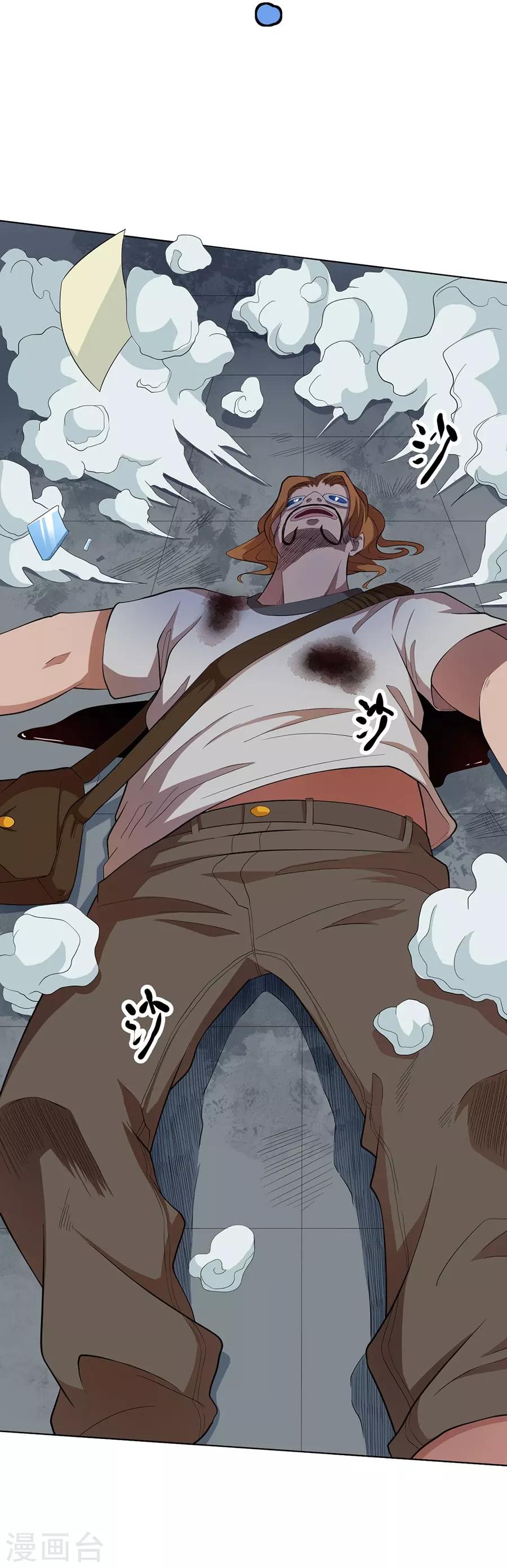 《逆天神医》第59话 第18页