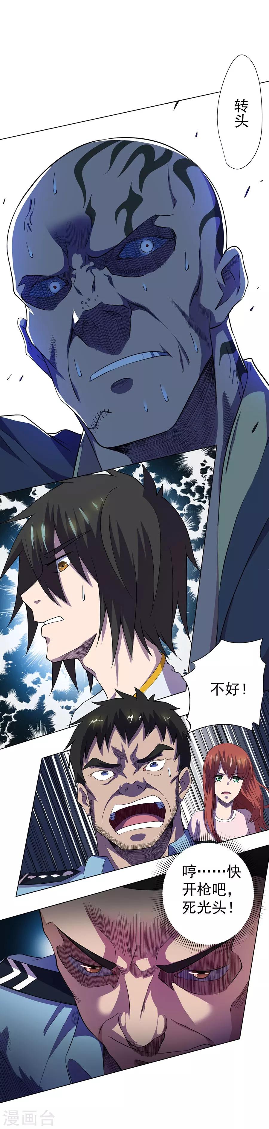 《逆天神医》第59话 第19页