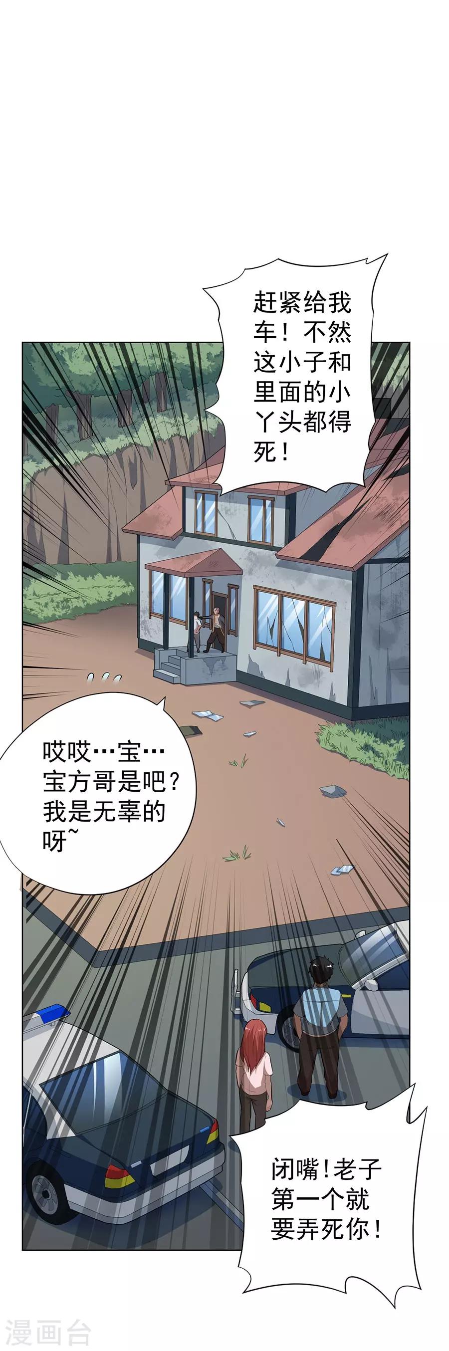 《逆天神医》第59话 第1页
