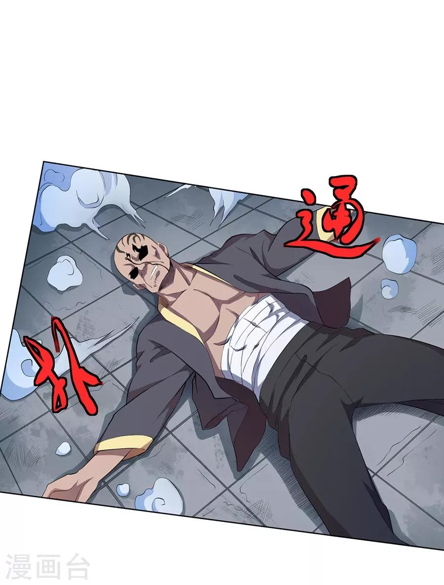 《逆天神医》第59话 第26页