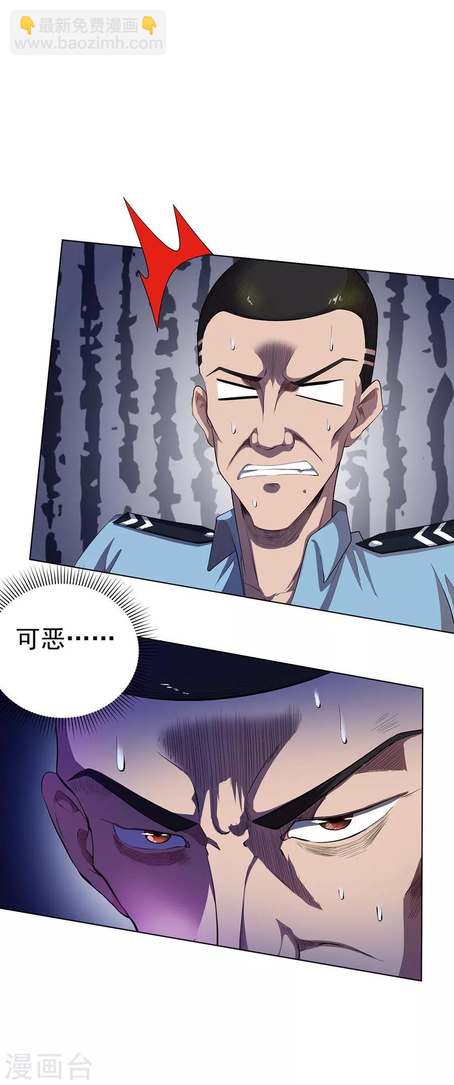 《逆天神医》第59话 第30页
