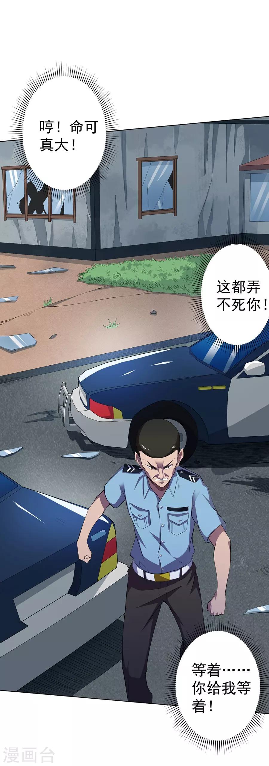 《逆天神医》第59话 第31页