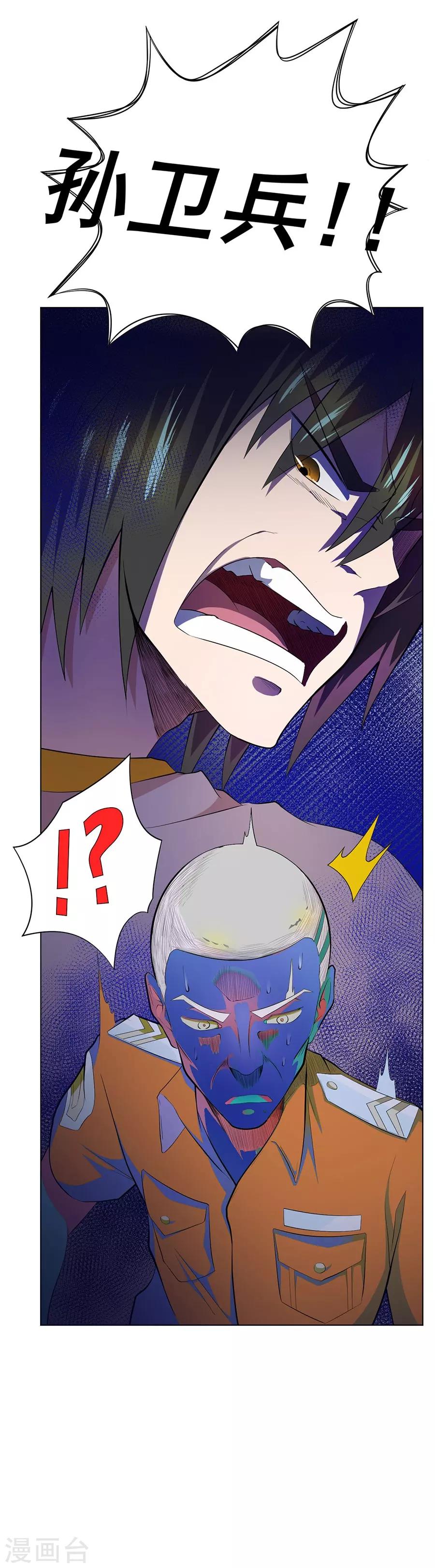 《逆天神医》第59话 第32页