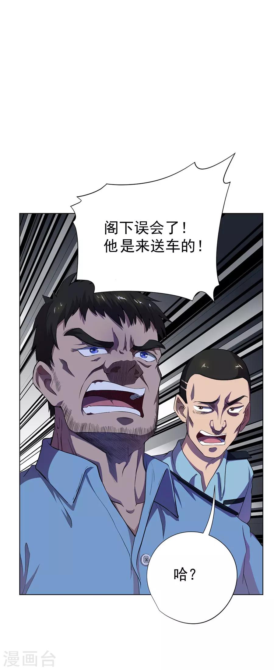 《逆天神医》第59话 第33页