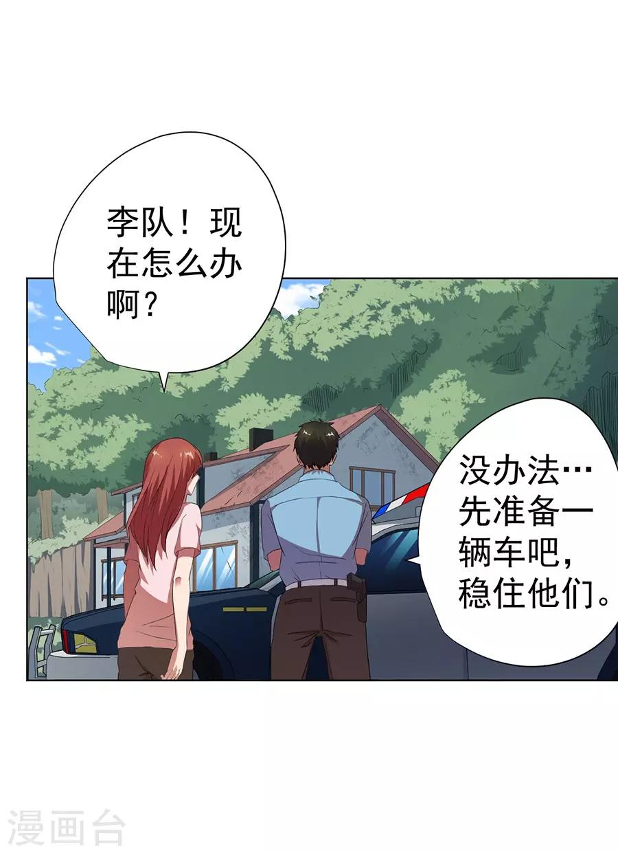 《逆天神医》第59话 第3页