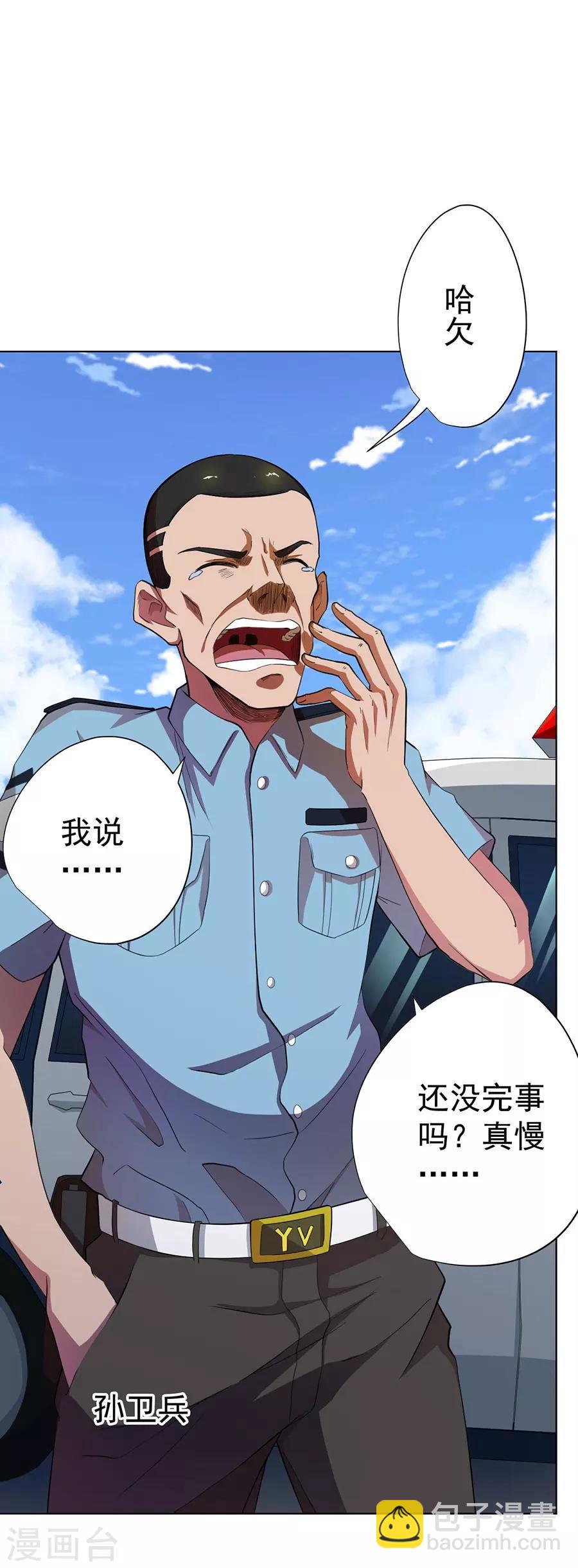 《逆天神医》第59话 第6页