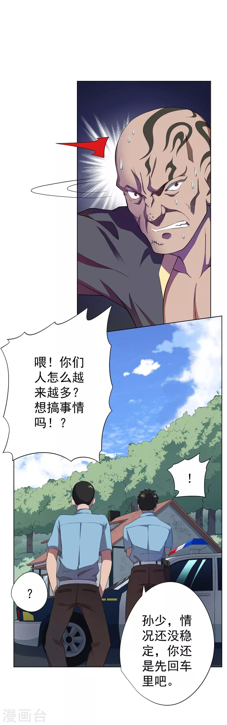 《逆天神医》第59话 第8页