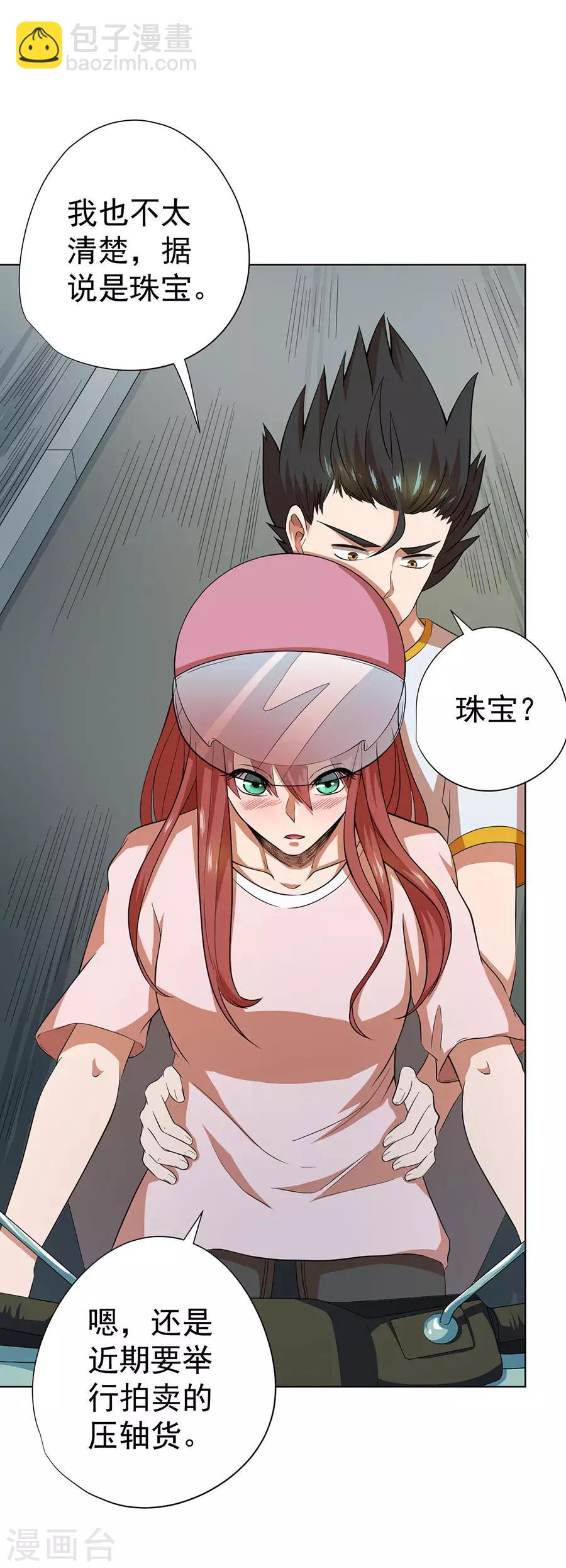《逆天神医》第58话 第10页
