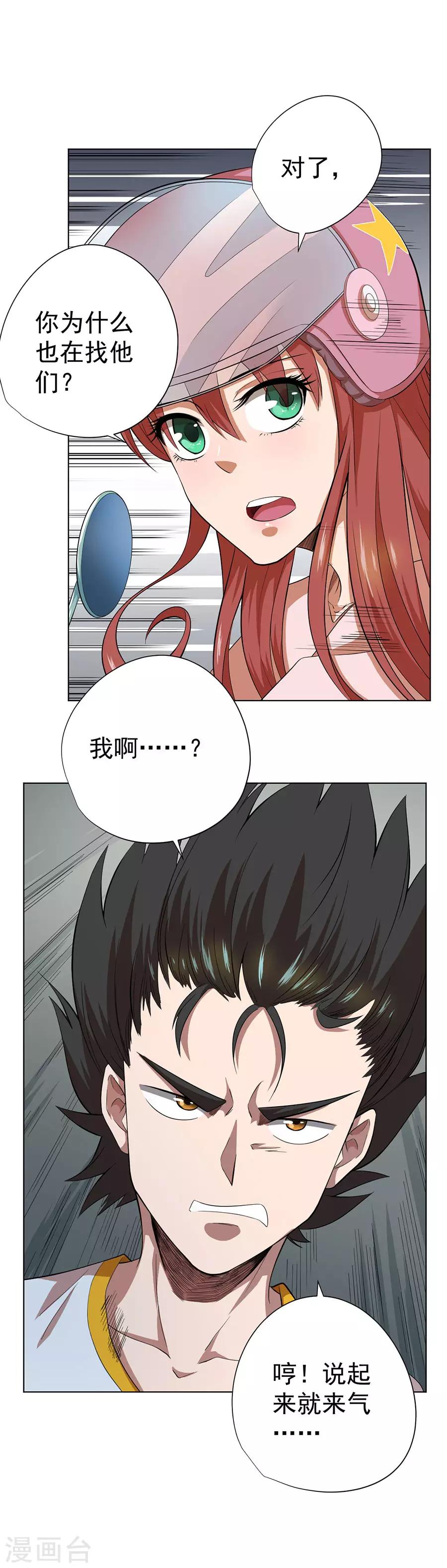 《逆天神医》第58话 第11页
