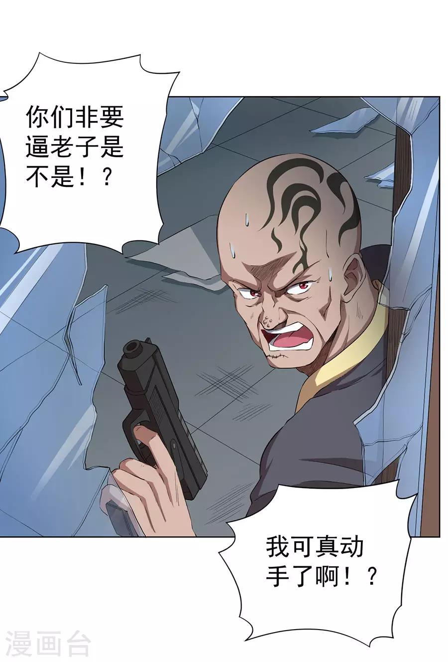 《逆天神医》第58话 第13页