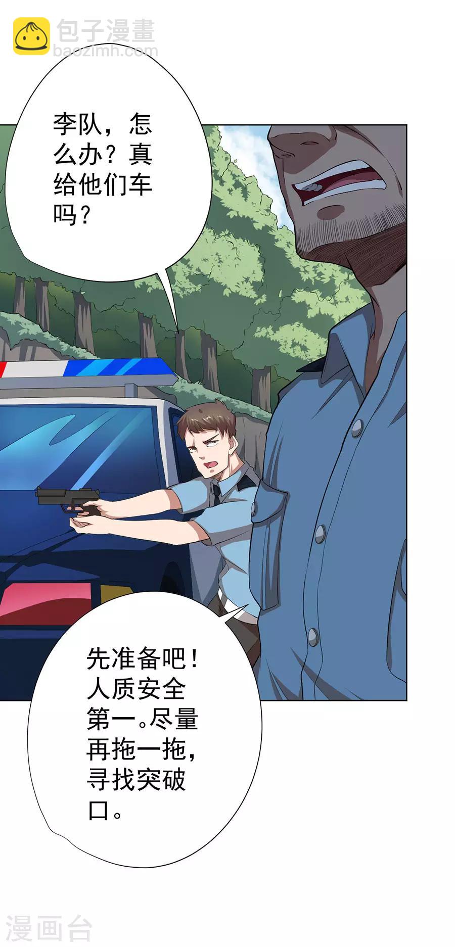《逆天神医》第58话 第15页