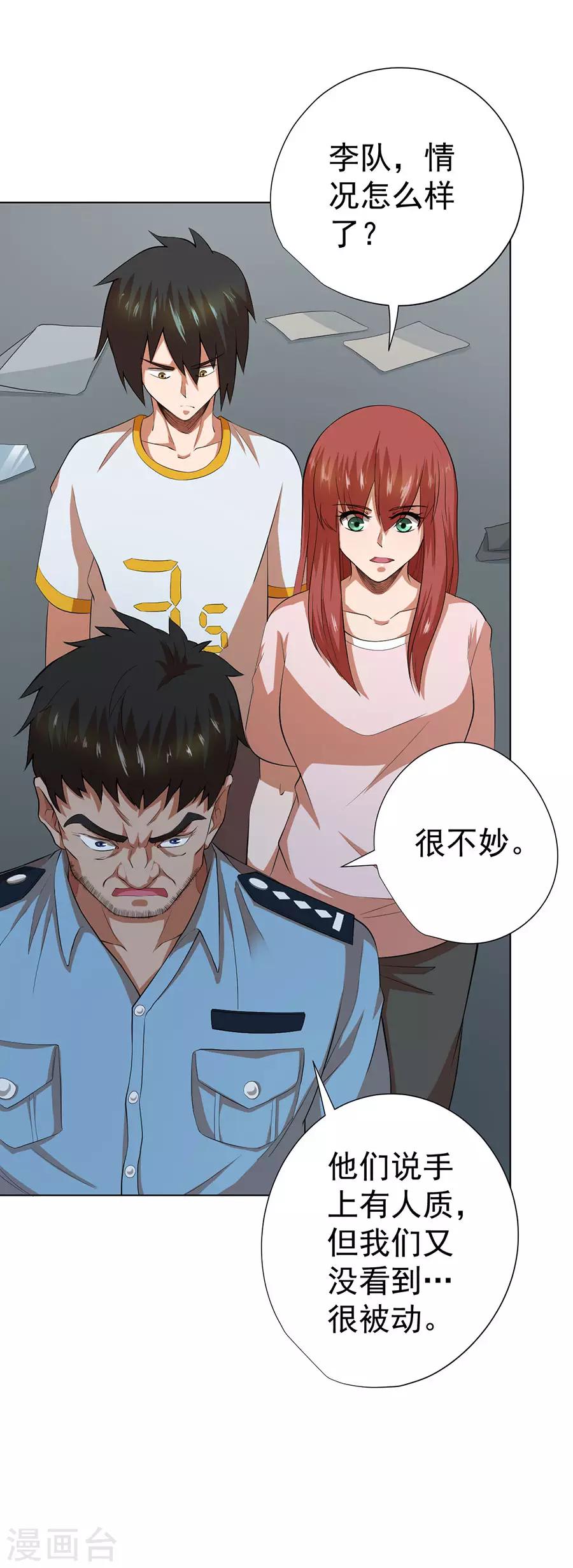 《逆天神医》第58话 第17页