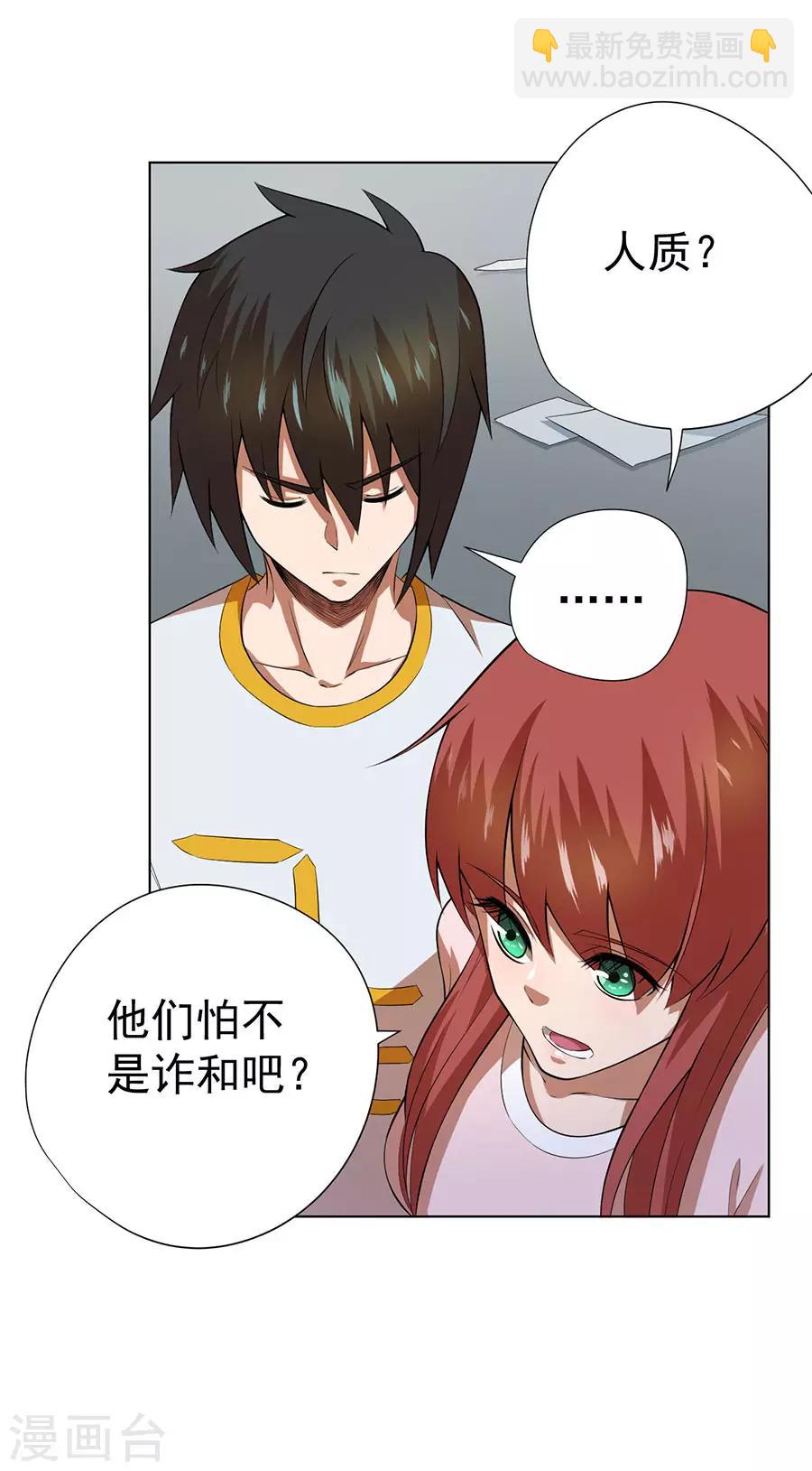 《逆天神医》第58话 第18页