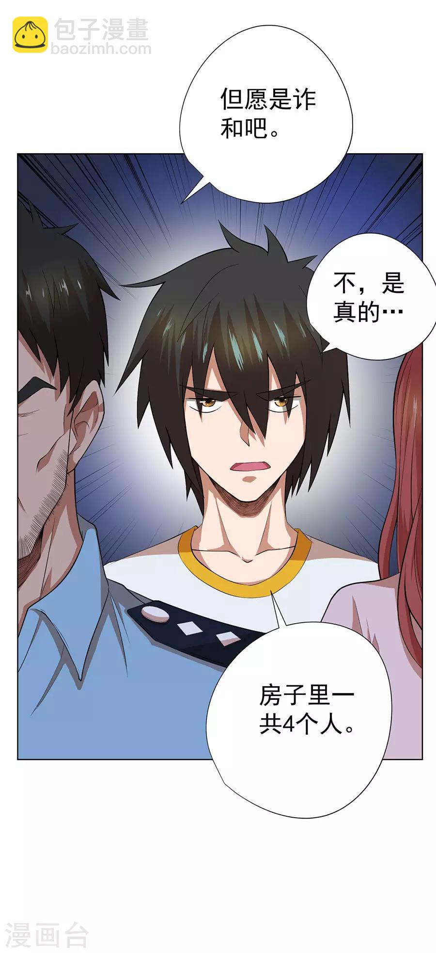 《逆天神医》第58话 第19页