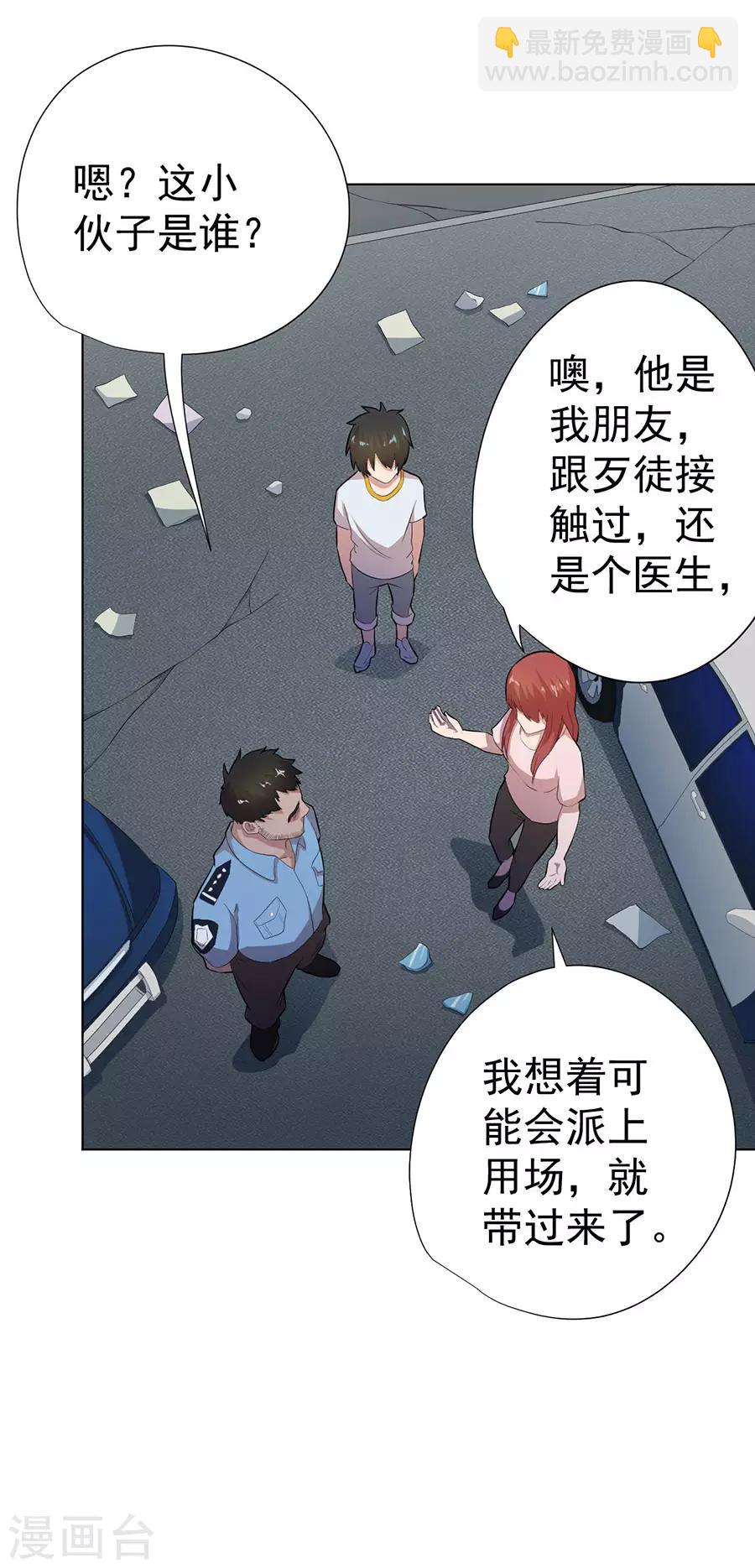 《逆天神医》第58话 第20页